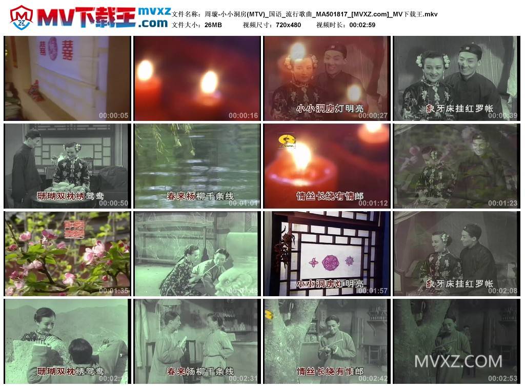 周璇-小小洞房(MTV)_国语_流行歌曲_MA501817